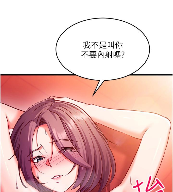 《催眠偷心计》第7话-我的「性」灵导师