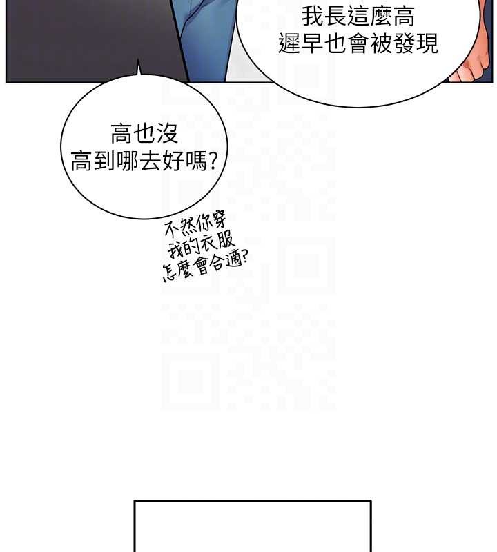 老师的亲密指导第90話-與潑辣女的秘密約會