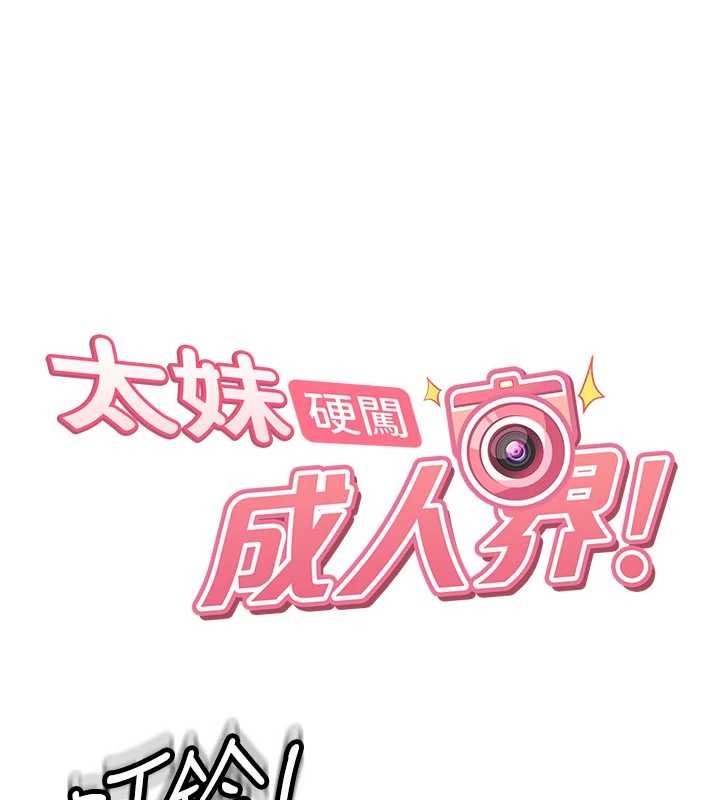 太妹硬闖成人界第23話-跟美女網黃拍片?