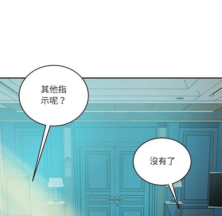 财阀家的女婿第71話