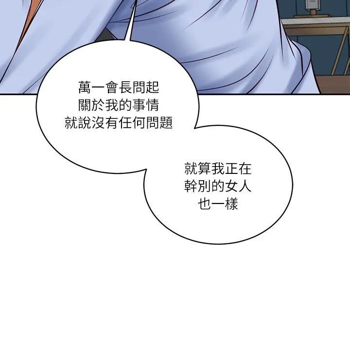 财阀家的女婿第71話