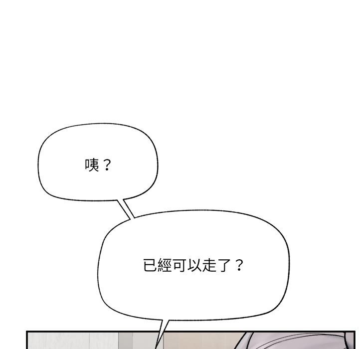 催眠手機第61話