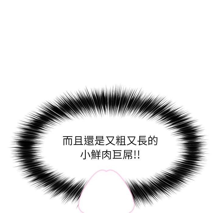 《催眠手机》第61话