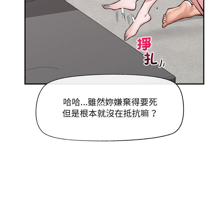 《催眠手机》第61话