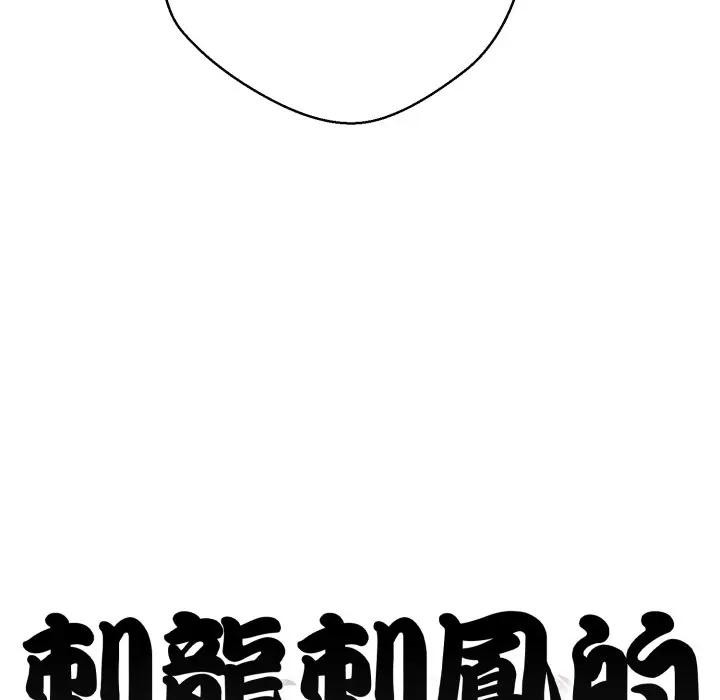 黑幫千金養成記第17話