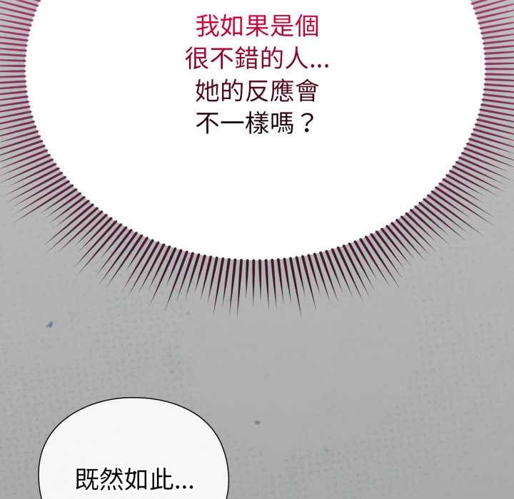 扑通扑通终极密码第8話