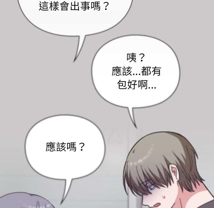 扑通扑通终极密码第8話