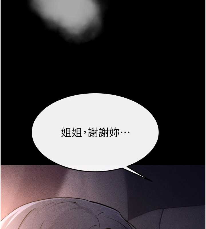 继母与继姐第112話-幸好妳是我的姐姐