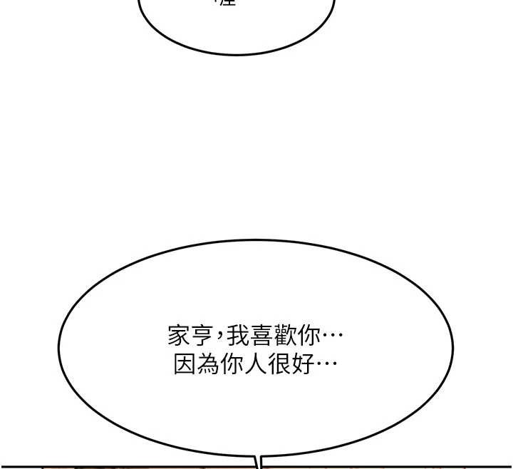 顶加套房的春天第60話-我是&hellip;第三者嗎?