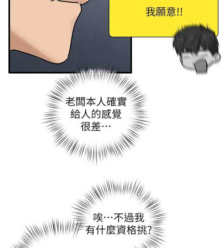 慾海交锋第84話-與舊識的重逢