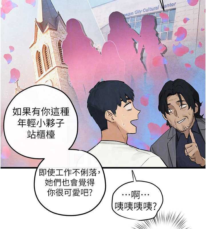 慾海交锋第84話-與舊識的重逢