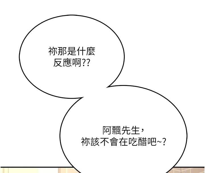 《飞机杯女神连线中》第54话-感情升温的火热週末