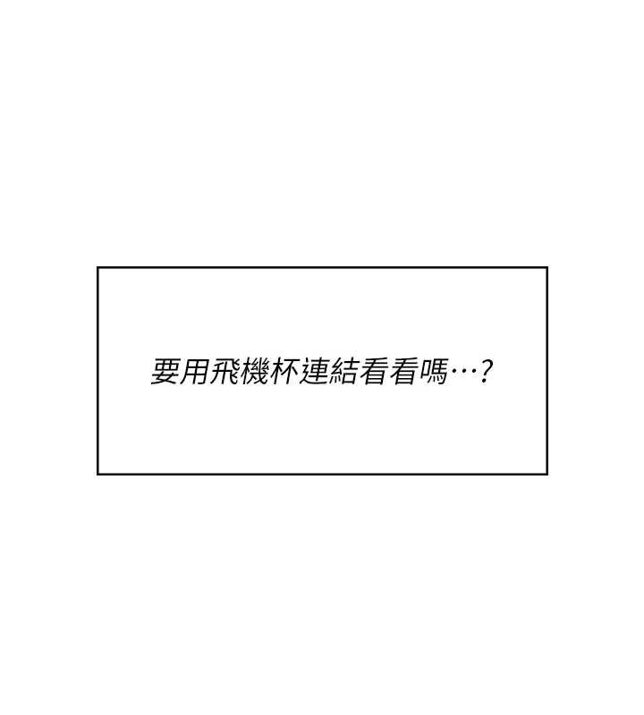 飞机杯女神连线中第54話-感情升溫的火熱週末