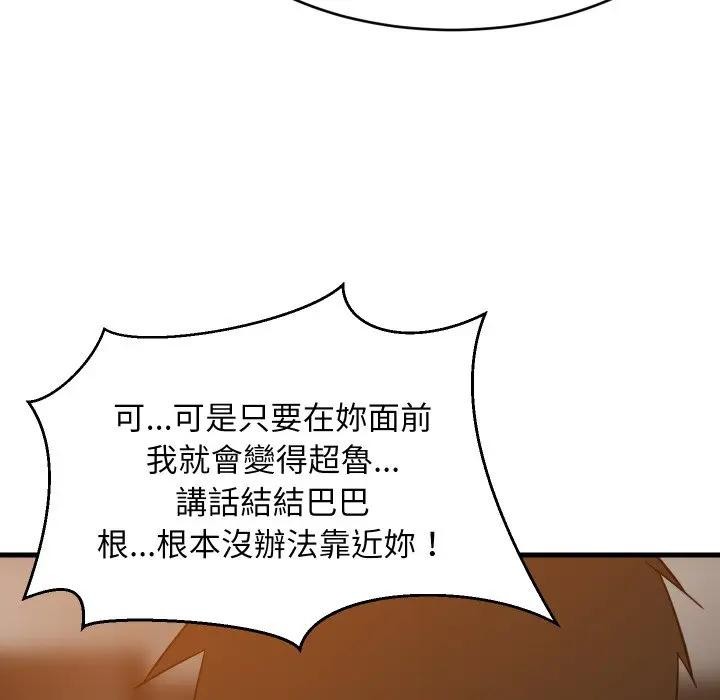 《难缠姐妹偏要和我同居》第86话