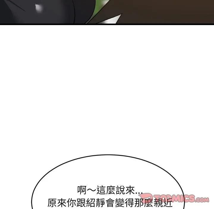 难缠姐妹偏要和我同居第86話