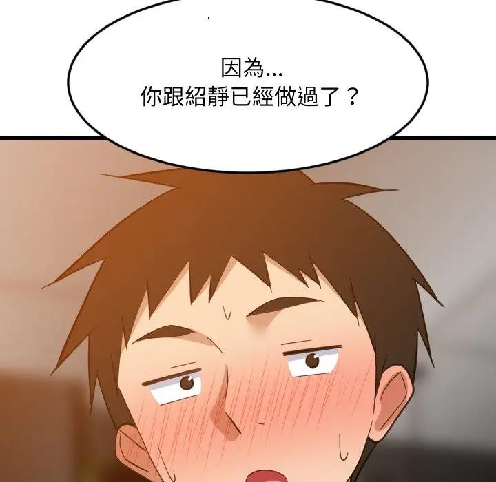 《难缠姐妹偏要和我同居》第86话