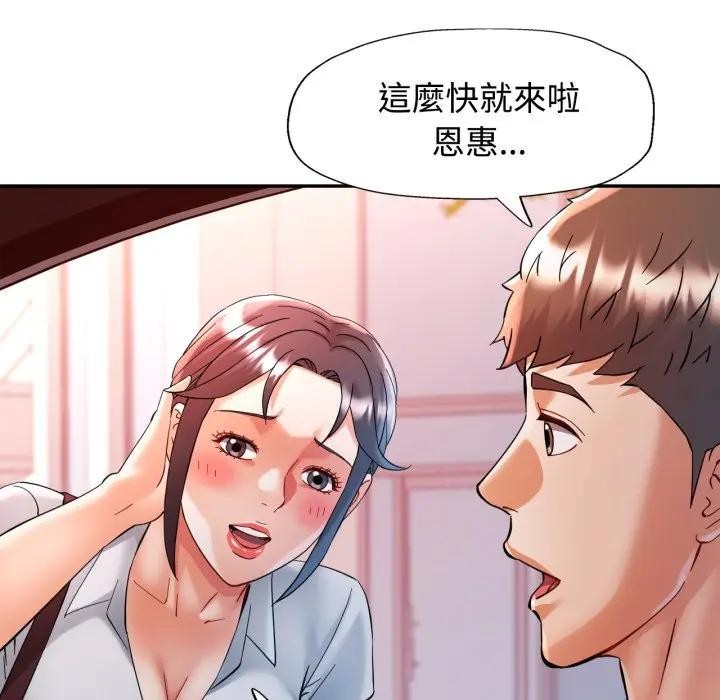 可以爱你吗第95話