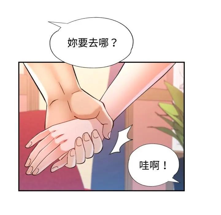 可以爱你吗第95話