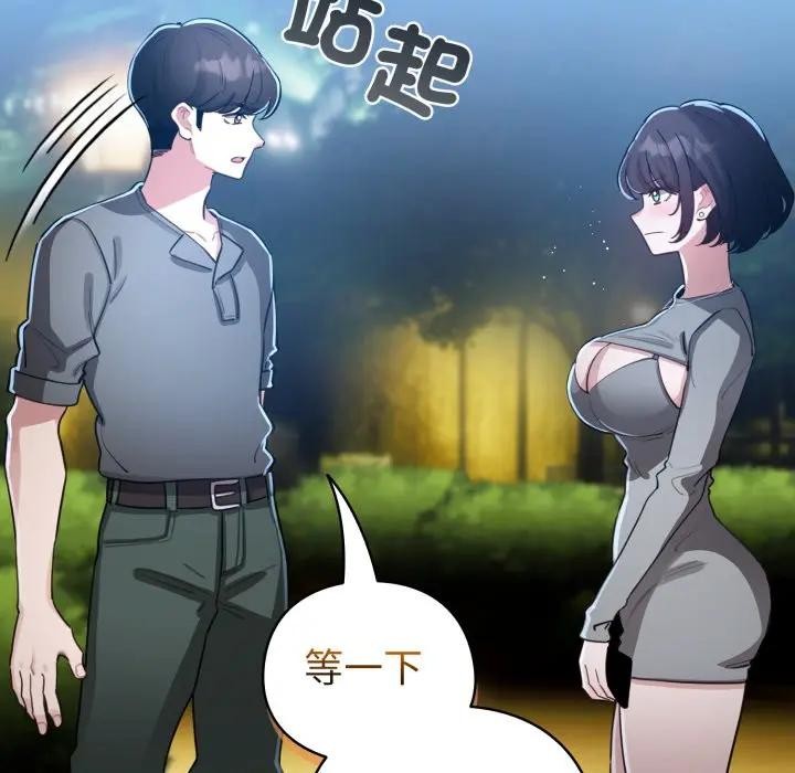 《配角的生存任务》第56话