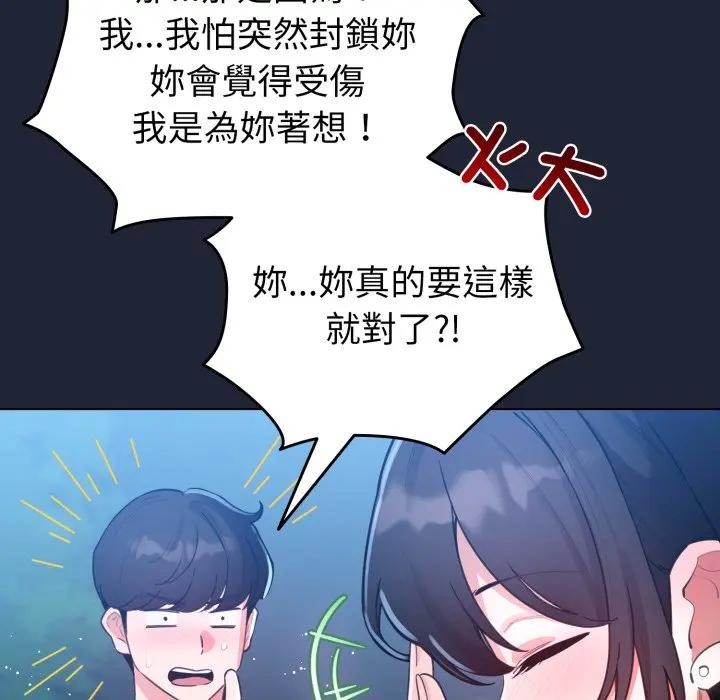 《配角的生存任务》第56话