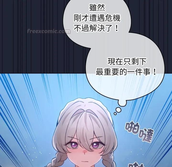 《配角的生存任务》第56话