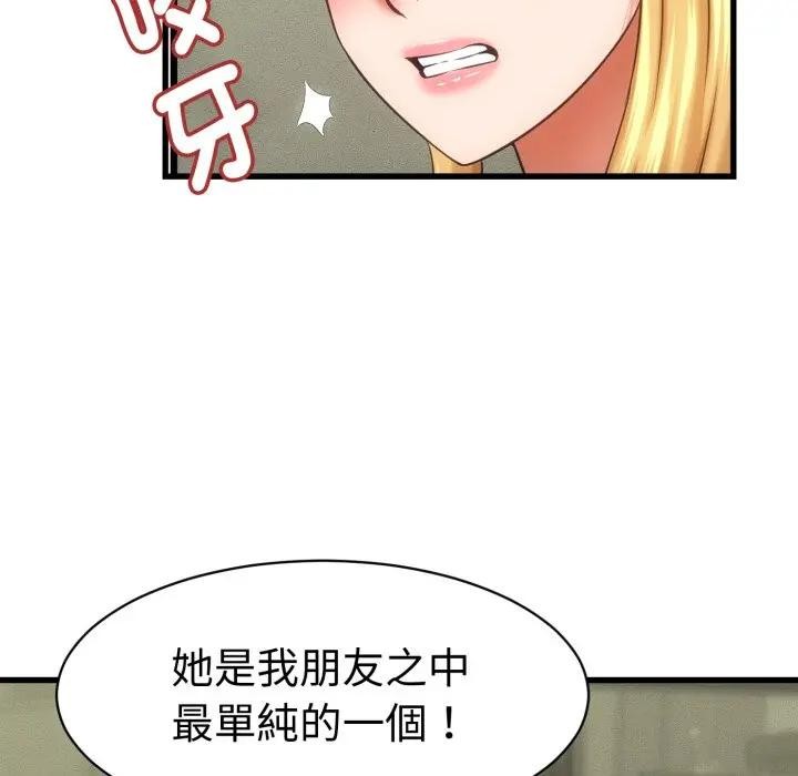 她们的夜晚属于我第33話