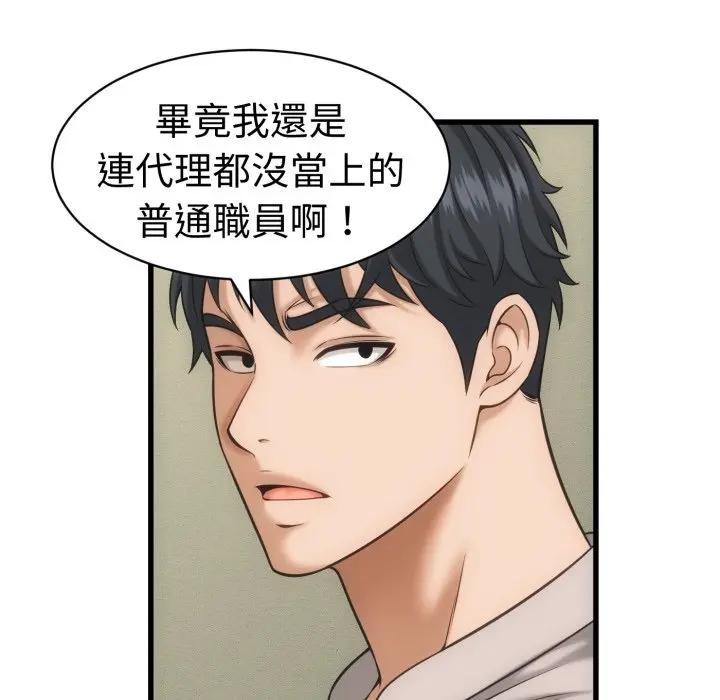 她們的夜晚屬於我第33話