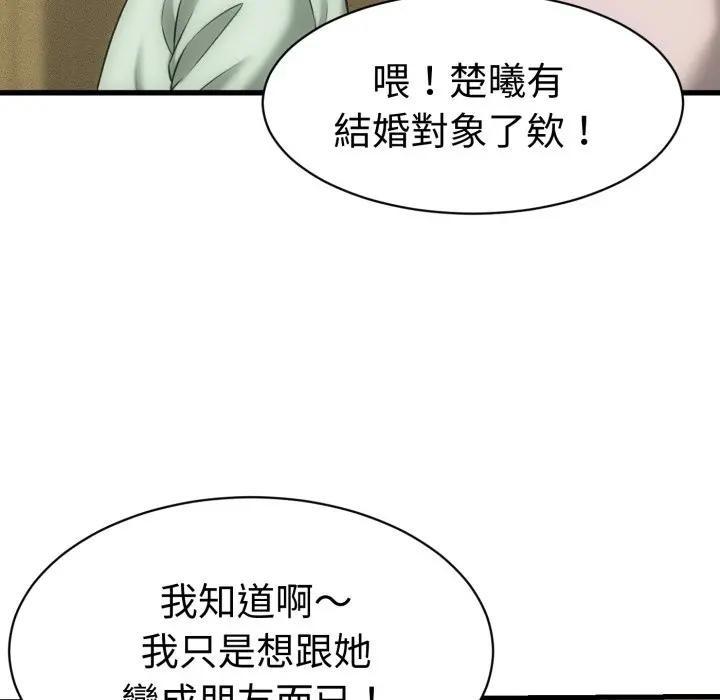 她们的夜晚属于我第33話