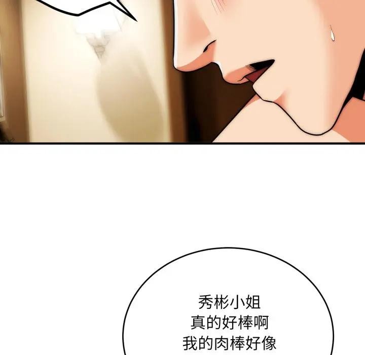神雕闯都市第32話
