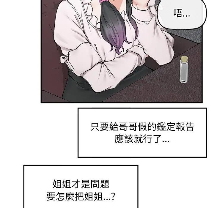 超导体觉醒第30話