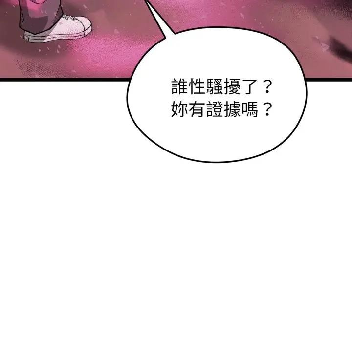 启动復仇系统第13話
