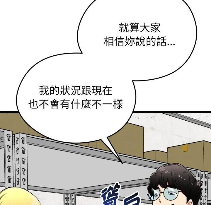启动復仇系统第13話