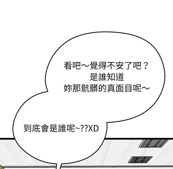啟動復仇系統第13話