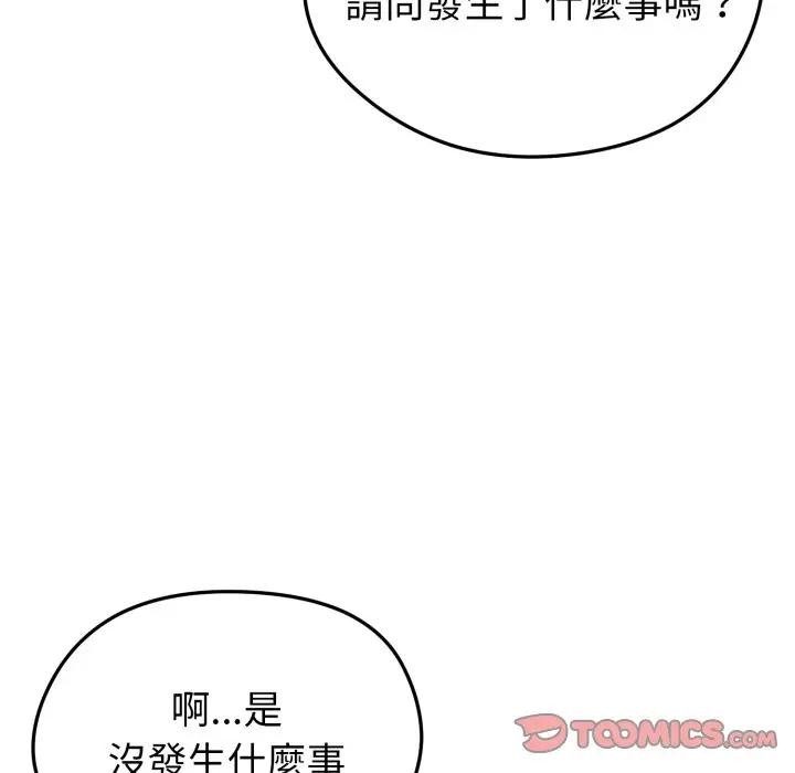 啟動復仇系統第13話
