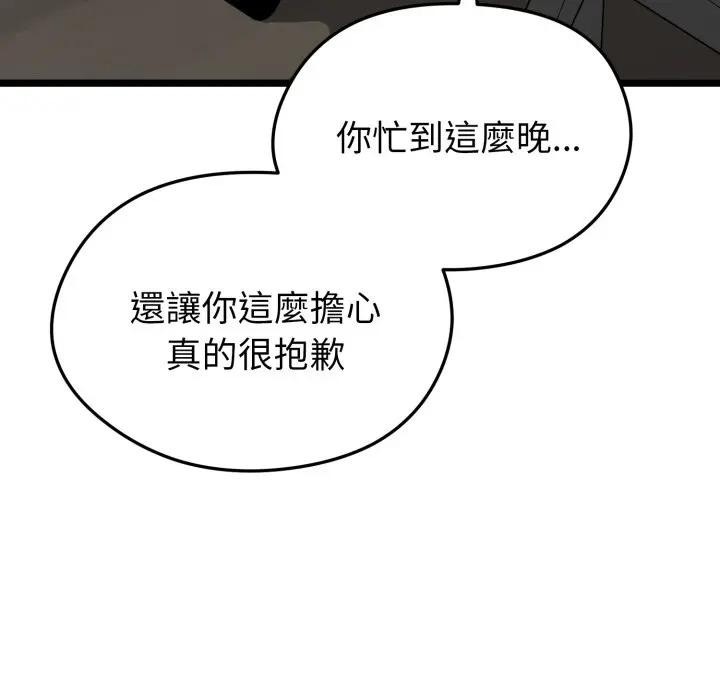 启动復仇系统第13話