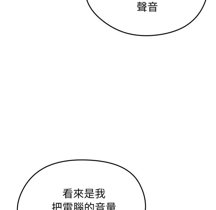 启动復仇系统第13話
