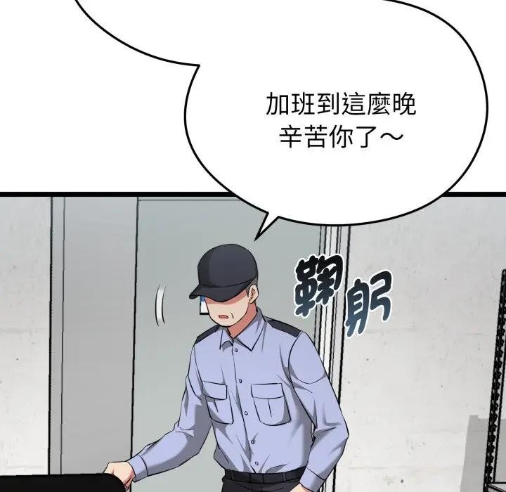 启动復仇系统第13話