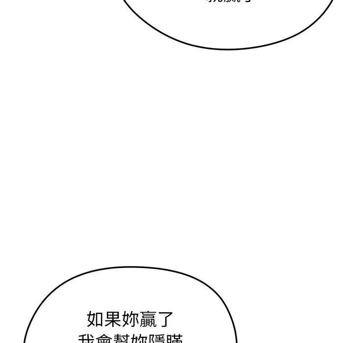 启动復仇系统第13話