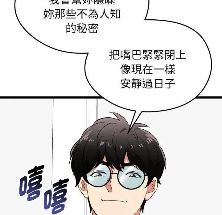 启动復仇系统第13話
