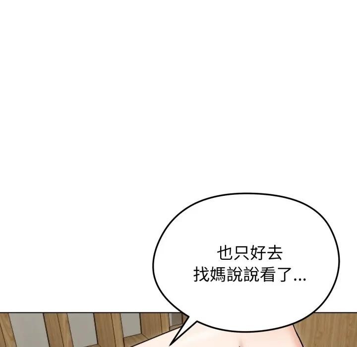 老婆捲款潜逃后第50話