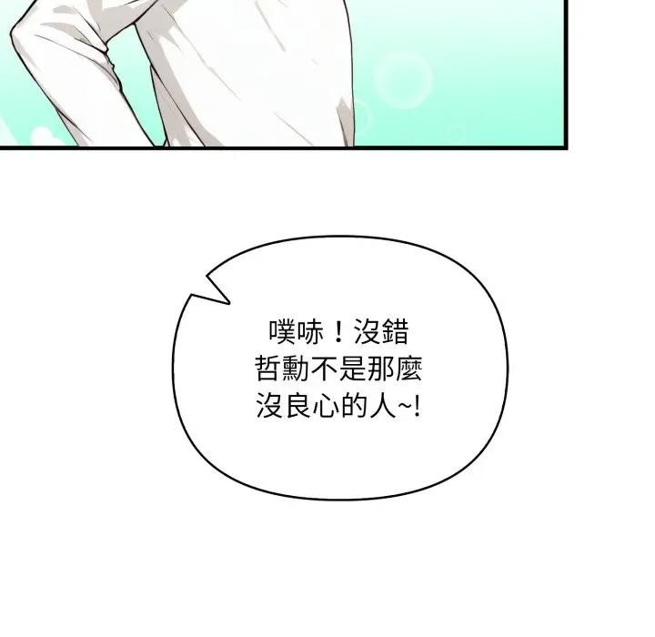 重生险境第9話