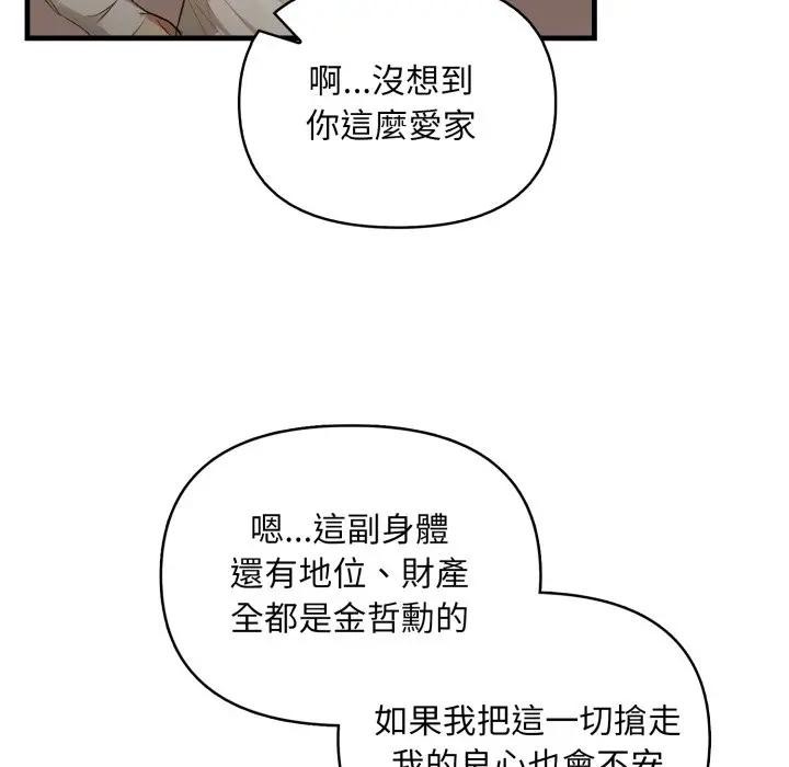 重生险境第9話