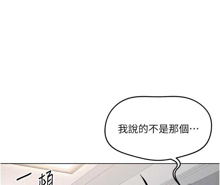 《鲁蛇社畜的金手指》第63话-找回性福的方法
