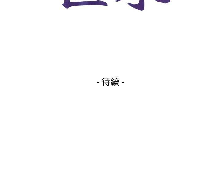 与生巨来第16話-你頂到我都濕透了