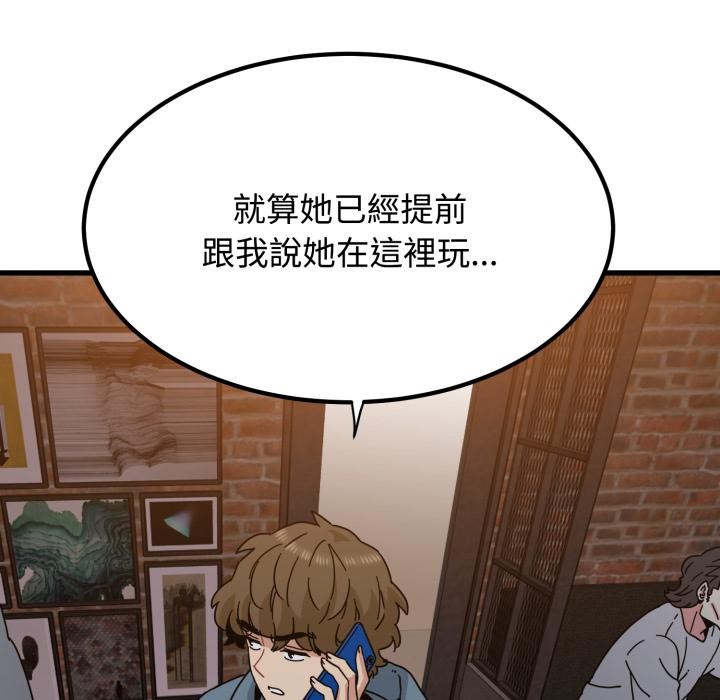 发小碰不得第110話