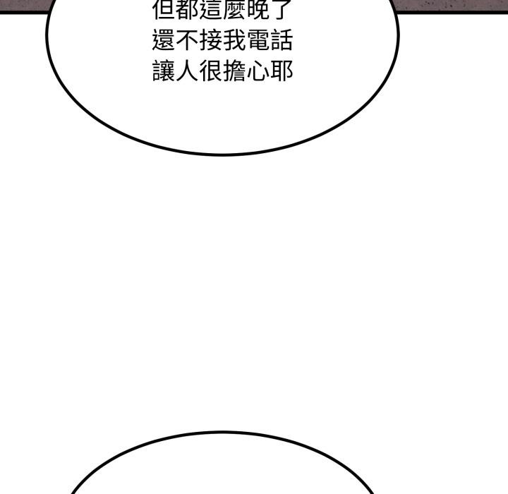 发小碰不得第110話