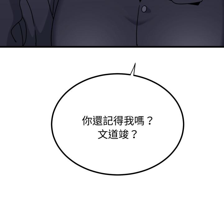 发小碰不得第110話