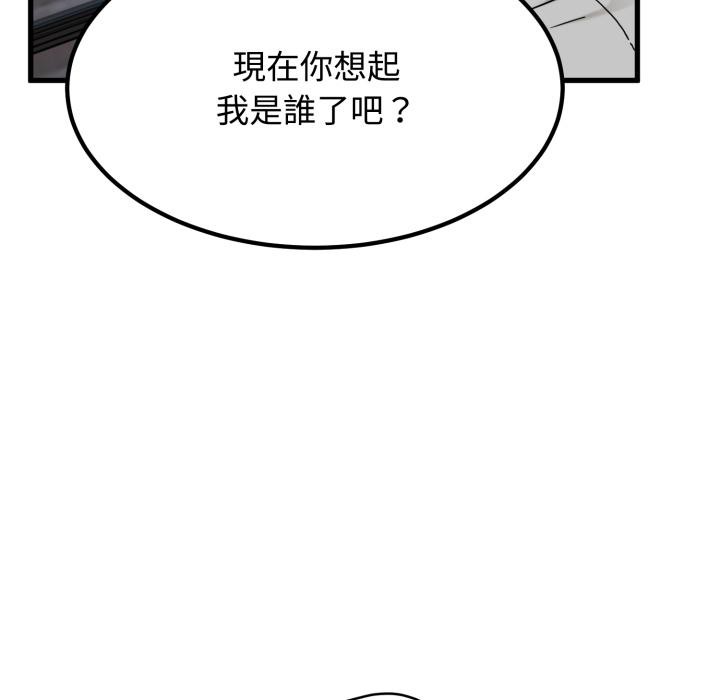 发小碰不得第110話