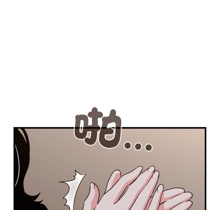 发小碰不得第110話