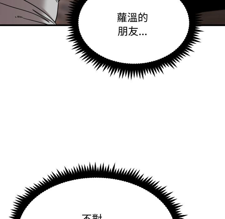 发小碰不得第110話